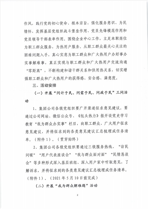 党史学习教育“我为群众办实事”工作安排2.jpg